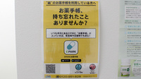 なごみ薬局　心斎橋店の電子お薬手帳対応
