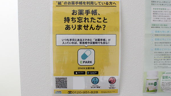 なごみ薬局　心斎橋店の電子お薬手帳対応