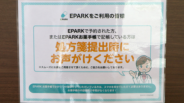 イロドリ薬局のネット受付対応