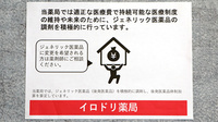 イロドリ薬局のジェネリック対応