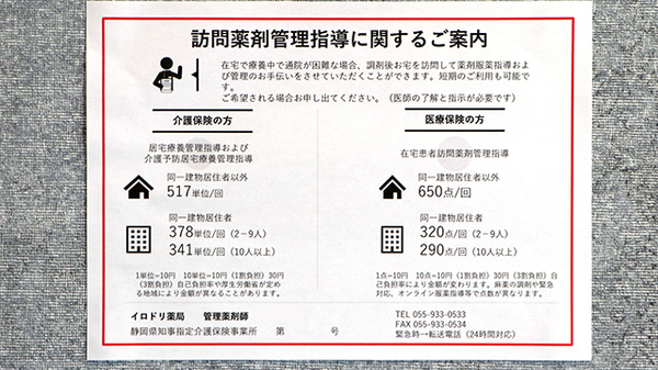 イロドリ薬局の在宅対応