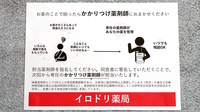 イロドリ薬局のかかりつけ薬局対応