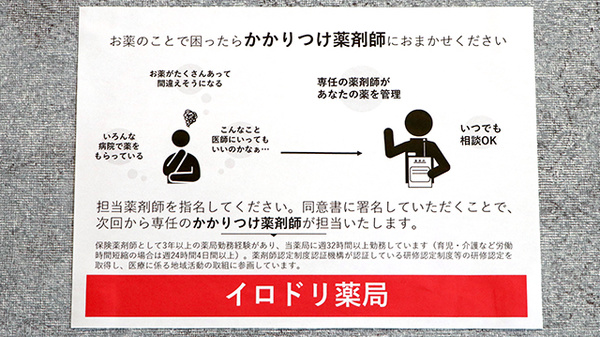 イロドリ薬局のかかりつけ薬局対応