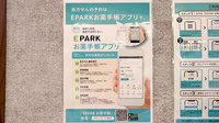 イロドリ薬局の電子お薬手帳対応