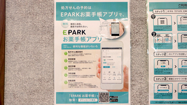 イロドリ薬局の電子お薬手帳対応