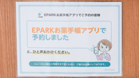 レデイ薬局松末店のネット受付対応