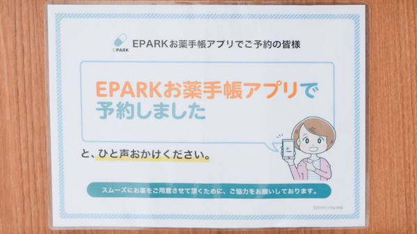 レデイ薬局松末店のネット受付対応