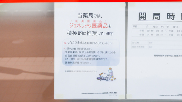 レデイ薬局松末店のジェネリック対応
