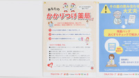 レデイ薬局松末店のかかりつけ薬局対応