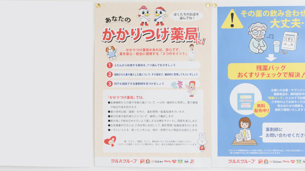 レデイ薬局松末店のかかりつけ薬局対応