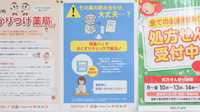 レデイ薬局松末店の残薬回収サービス