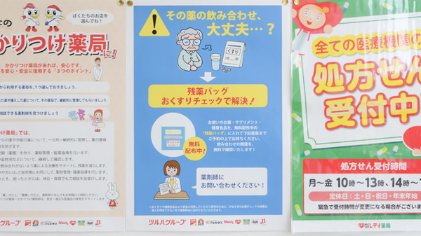 レデイ薬局松末店の残薬回収サービス