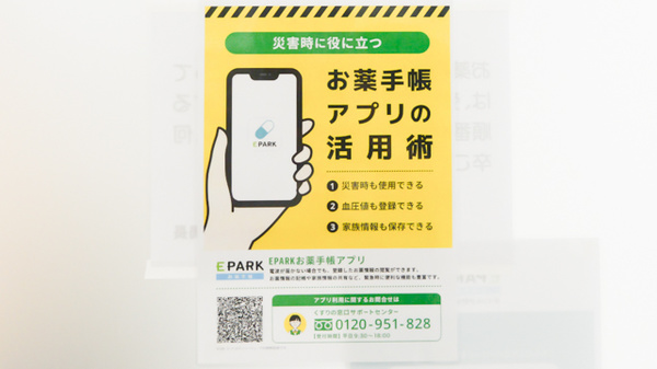 レデイ薬局松末店の電子お薬手帳対応