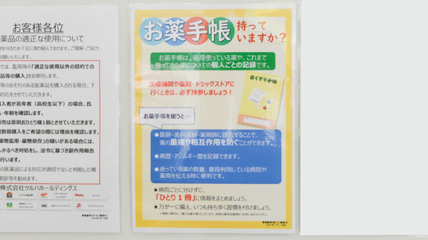 レデイ薬局松末店のお薬手帳