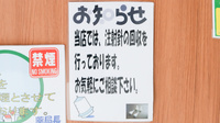 レデイ薬局松末店の使用済み注射針回収