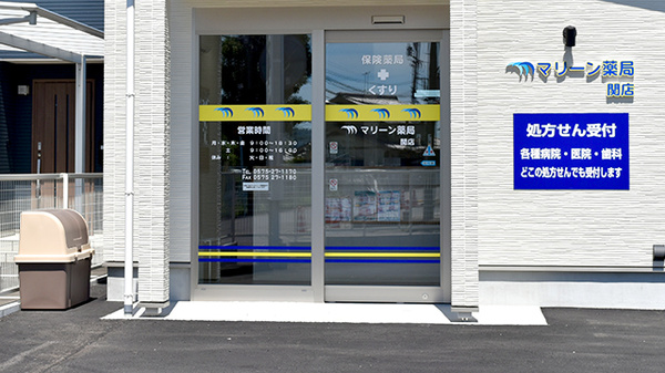 マリーン薬局　関店の入口