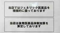 マリーン薬局　関店のジェネリック対応
