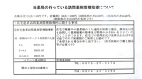 マリーン薬局　関店の在宅対応