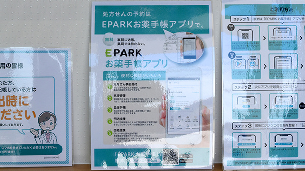 マリーン薬局　関店の電子お薬手帳対応
