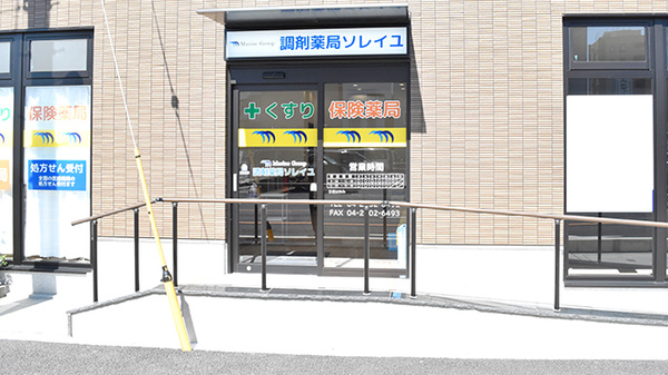 調剤薬局ソレイユの入口