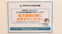 調剤薬局ソレイユのネット受付対応