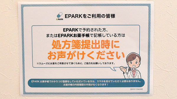 調剤薬局ソレイユのネット受付対応