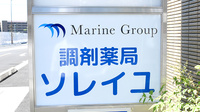 調剤薬局ソレイユの看板