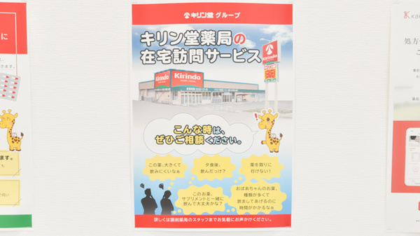 キリン堂薬局　箕面船場東店の在宅対応