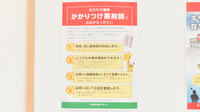 キリン堂薬局　箕面船場東店のかかりつけ薬局対応