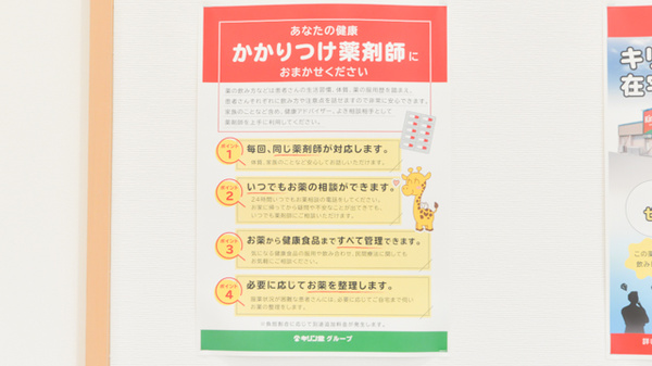 キリン堂薬局　箕面船場東店のかかりつけ薬局対応