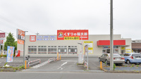 薬局くすりの福太郎　印西内野店