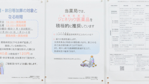 薬局くすりの福太郎　印西内野店のジェネリック対応