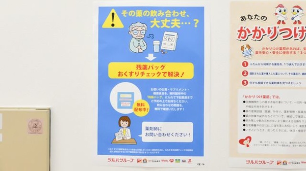 薬局くすりの福太郎　印西内野店の残薬回収サービス