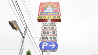 薬局くすりの福太郎　印西内野店の看板