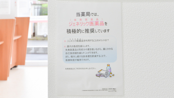 薬局くすりの福太郎　真砂店のジェネリック対応