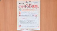 薬局くすりの福太郎　真砂店のかかりつけ薬局対応