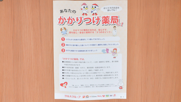 薬局くすりの福太郎　真砂店のかかりつけ薬局対応