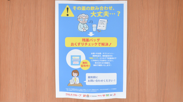 薬局くすりの福太郎　真砂店の残薬回収サービス