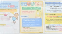 薬局くすりの福太郎　真砂店のお薬手帳