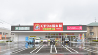 薬局くすりの福太郎　千葉桜木店の外観