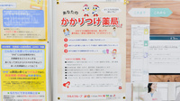薬局くすりの福太郎　千葉桜木店のかかりつけ薬局対応
