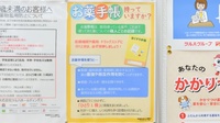 薬局くすりの福太郎　千葉桜木店のお薬手帳