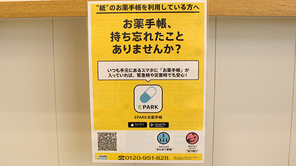 電子お薬手帳対応