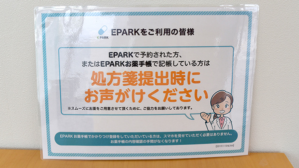 ドラッグセイムス木更津薬局のネット受付対応