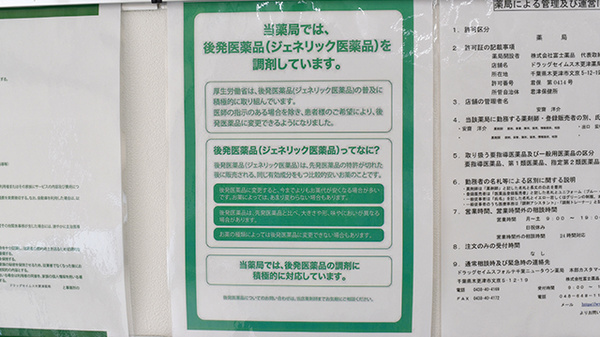 ドラッグセイムス木更津薬局のジェネリック対応