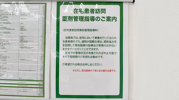 ドラッグセイムス木更津薬局の在宅対応