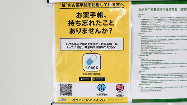 ドラッグセイムス木更津薬局の電子お薬手帳対応