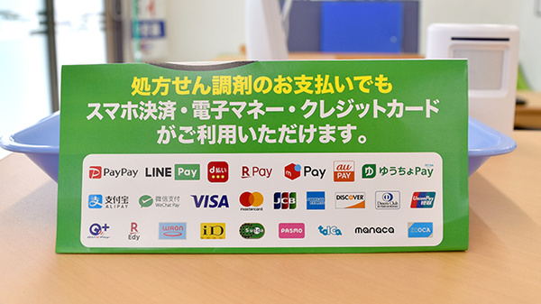 ドラッグセイムス木更津薬局のクレカ/電子マネー/スマホ決済対応