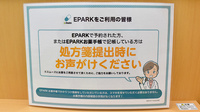ドラッグセイムス西村山薬局のネット受付対応