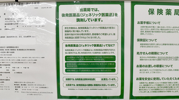 ジェネリック対応